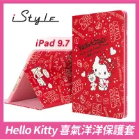 在飛比找蝦皮購物優惠-iPad 9.7吋｜iStyle｜Hello Kitty 喜