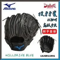 在飛比找樂天市場購物網優惠-【大自在】MIZUNO 美津濃 棒壘手套 WILLDRIVE