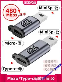 在飛比找Yahoo!奇摩拍賣優惠-Micro USB母轉TypeC公轉接頭安卓母口數據線充電接