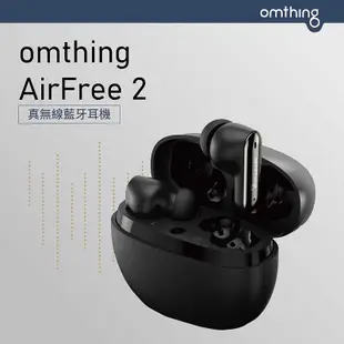 強強滾w 【omthing】AirFree 2 真無線藍牙耳機