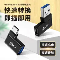 在飛比找蝦皮購物優惠-【瑞麗百貨】適用于Type c轉USB3.0公彎頭雙C口轉接