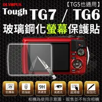 在飛比找樂天市場購物網優惠-【小咖龍】 Olympus Tough TG7 TG6 TG