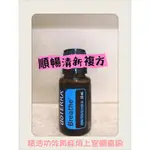 DOTERRA多特瑞✨順暢清新複方精油15ML