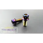 POSH 白鐵鍍鈦 螺絲 通用款 鍍鈦螺絲 白鐵鍍鈦螺絲 內六角 M8*30MM 單顆