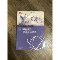 在飛比找蝦皮購物優惠-鼎新電腦 ERP基礎觀念及導入方法篇