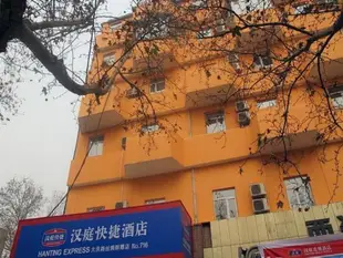 漢庭西安城西客運站酒店Hanting Hotel Xian Daqing Road Branch