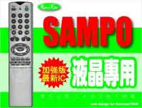 在飛比找Yahoo!奇摩拍賣優惠-【遙控王】SAMPO聲寶液晶電視專用型遙控器RC-271SC