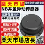 智能井蓋異動傳感器道路城市積水防盜水浸破損檢測儀無線NB報警器