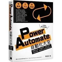 在飛比找蝦皮購物優惠-新款💕全新  《Power Automate 自動化大全》