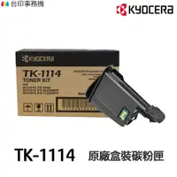 在飛比找蝦皮商城優惠-KYOCERA 京瓷 TK-1114 原廠碳粉匣 TK111