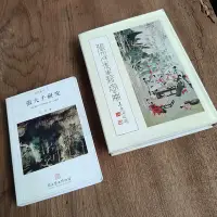 在飛比找Yahoo!奇摩拍賣優惠-張大千先生紀念研究冊.絕版書 二手書 舊書-