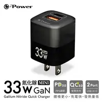 在飛比找順發線上購物優惠-e-Power 33W 氮化鎵迷你快充-黑 RY-U33 電