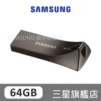 在飛比找蝦皮商城優惠-SAMSUNG三星 BAR Plus USB3.1 64GB