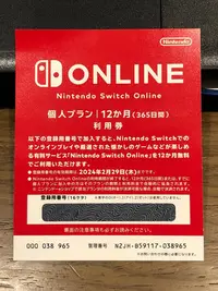 在飛比找Yahoo!奇摩拍賣優惠-日服任天堂會員12個月 1年 switch會員 Ninten