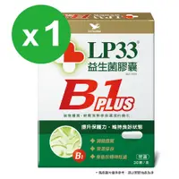 在飛比找蝦皮商城優惠-LP33益生菌膠囊B1 PLUS 30顆1盒