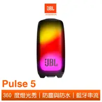 在飛比找蝦皮商城優惠-JBL Pulse 5 炫彩防水可攜式藍牙喇叭