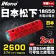 【民權橋電子】日本松下(國際牌) 18650鋰電池 2600mah (2入裝) 平頭 有安檢最安心品質穩定 高效能