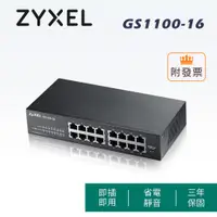 在飛比找蝦皮購物優惠-ZYXEL 合勤 GS1100-16 v3 無網管 giga