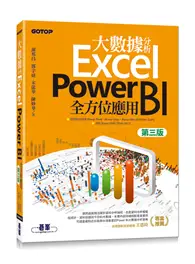 在飛比找TAAZE讀冊生活優惠-大數據分析Excel Power BI全方位應用(第三版)