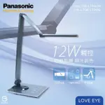 【PANASONIC 國際牌】HH-LT0617PA09 M系列 LED 12W 全電壓 觸控 四軸選轉 調光調色 深灰 檯燈