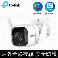 在飛比找樂天市場購物網優惠-TP-Link Tapo C320WS 真2K 4MP IP