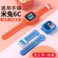 在飛比找蝦皮購物優惠-【台灣現貨】適用小米米兔6C錶帶 兒童電話手錶矽膠錶帶 舒適