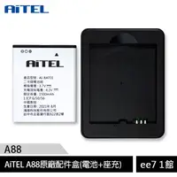 在飛比找蝦皮商城優惠-AiTEL A88 原廠配件盒(電池1500mAh+座充)(