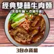 (3包小資組)【曹媽媽】經典雙囍牛肉麵750g/包(乳香牛腩 +老饕牛筋)