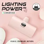 【PHOTOFAST】LIGHTING POWER TYPE-C PD快充口袋行動電源5000MAH-草莓奶茶粉