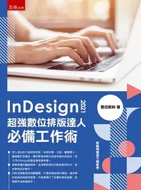 在飛比找誠品線上優惠-InDesign 2021超強數位排版達人必備工作術