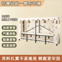 在飛比找PChome24h購物優惠-LIGOU 立構 免安裝可折疊簡易布衣櫃 220cm