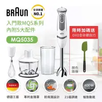 在飛比找博客來優惠-德國百靈BRAUN-手持式攪拌棒MQ5035(內附5大配件)