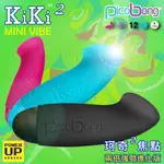 瑞典 PICOBONG 珂奇焦點二代按摩器 KIKI 2 MINI VIBE