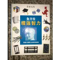 在飛比找蝦皮購物優惠-二手～讀者文摘出版 全方位增強智力