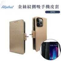 在飛比找蝦皮購物優惠-金絲紋 側吸式 側掀皮套 HTC D728/ D816/ D