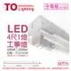 【TOA東亞】 LTS4140XAA LED 19W 4尺 1燈 4000K 自然光 全電壓 工事燈 烤漆反射板 TO430268