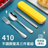 在飛比找momo購物網優惠-【環保餐具】活力黃不鏽鋼餐具組3件-附收納盒(外出便攜 叉子