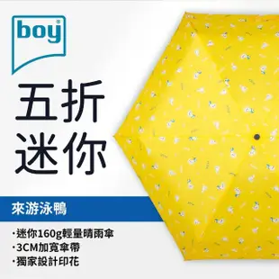 【boy】抗UV超輕迷你隨身晴雨傘(來游泳鴨 晴雨傘 防曬 抗UV 口袋傘 迷你傘 雨傘 推薦 少女 可愛 德國boy)