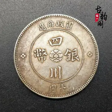 中華民國銅幣十文的價格推薦- 2025年06月|飛比價格