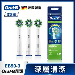 歐樂B Oral-B 歐樂B EB50-3多動向交叉刷頭 (3入)