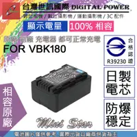 在飛比找蝦皮購物優惠-星視野 副廠 電池 台灣世訊 VW-VBK180 VBK18