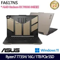 在飛比找神腦生活優惠-《ASUS 華碩》FA617NS-0042C7735H(16