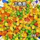 快速出貨  現貨 QQINU 三色豆 1公斤 紅蘿蔔 青豆仁 玉米粒 冷凍食品 冷凍蔬菜