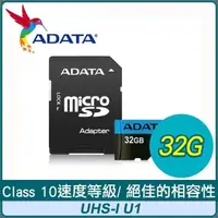 在飛比找PChome24h購物優惠-ADATA 威剛 Premier 32G microSDHC