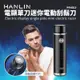 HANLIN-PFH013 電顯單刀迷你電動刮鬍刀