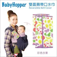 在飛比找Yahoo!奇摩拍賣優惠-✿蟲寶寶✿【日本Baby Hopper】日本製 背巾 推車 