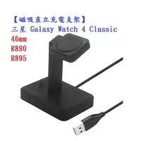 在飛比找樂天市場購物網優惠-【磁吸直立充電支架】三星 Galaxy Watch 4 Cl