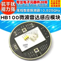 在飛比找露天拍賣優惠-微波雷達感應傳感器模塊 HB100 無線智能探測器10.52
