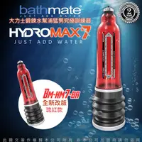 在飛比找屈臣氏網路商店優惠-BATHMATE 英國BATHMATE HYDROMAX5 