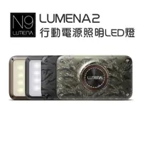 在飛比找蝦皮商城優惠-LUMENA N9 露營燈 防水款 N9 LUMENA2 行